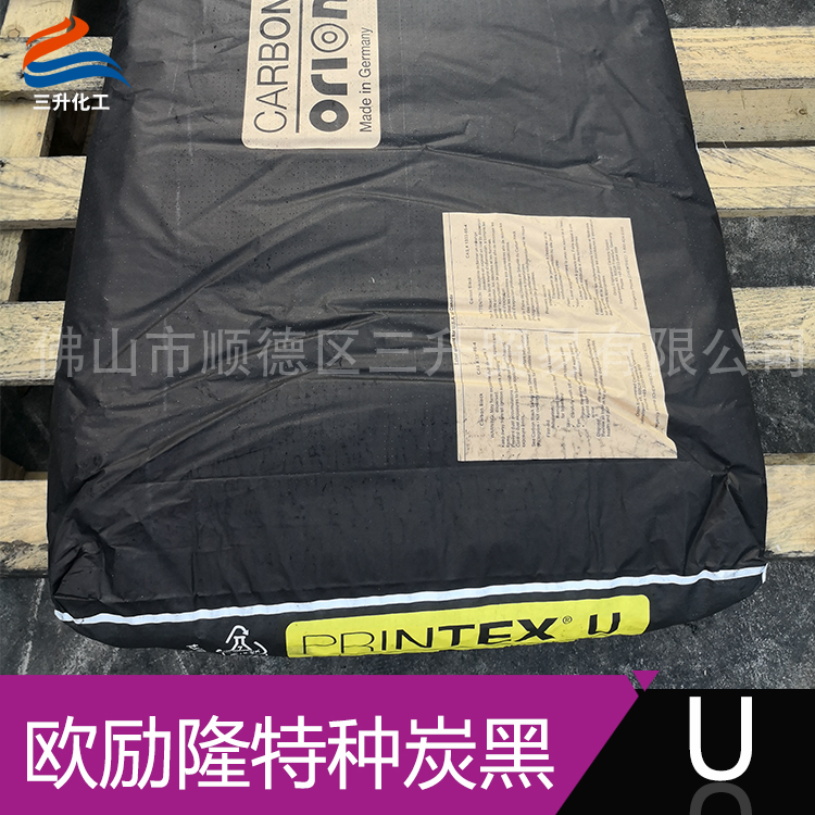 歐勵隆特種炭黑 PRINTEX U 德固賽炭黑色素 U碳 歐勵隆特種炭黑 PRINTEX U 德固賽炭黑色素 U碳